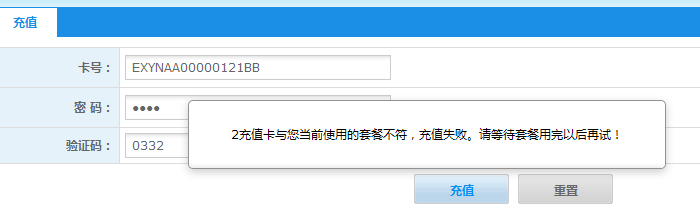 充值失败