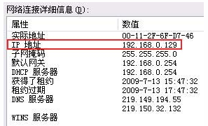 客户机获取IP信息