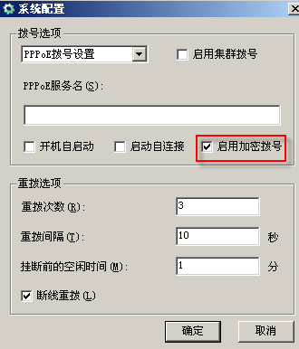 专线拨号系统选项