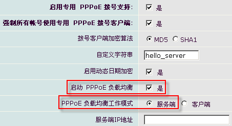 路由 PPPoE 负载均衡服务端