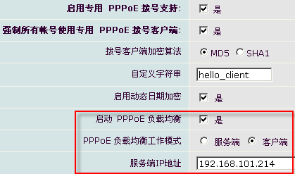 路由 PPPoE 负载均衡客户端