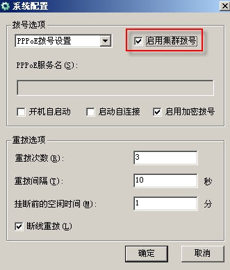PPPoE 专线客户端设置