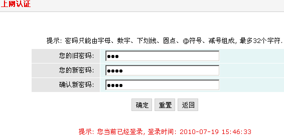 登陆密码修改