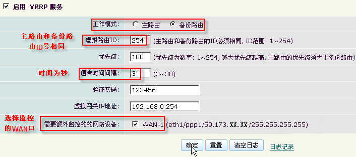 备份路由的VRRP设置