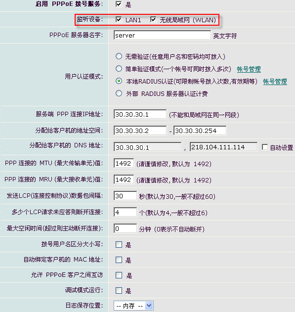 PPPoE 拨号服务设置