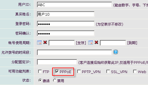 PPPoE 拨号账号