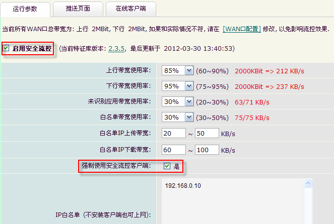 安全流控配置页面