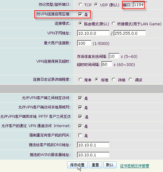 局域网互连路由模式服务端设置1