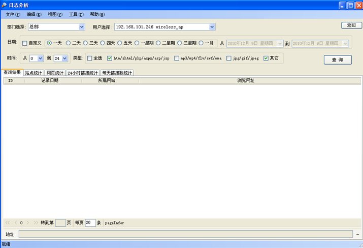 日志分析查询