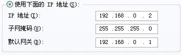 客户机IP设置