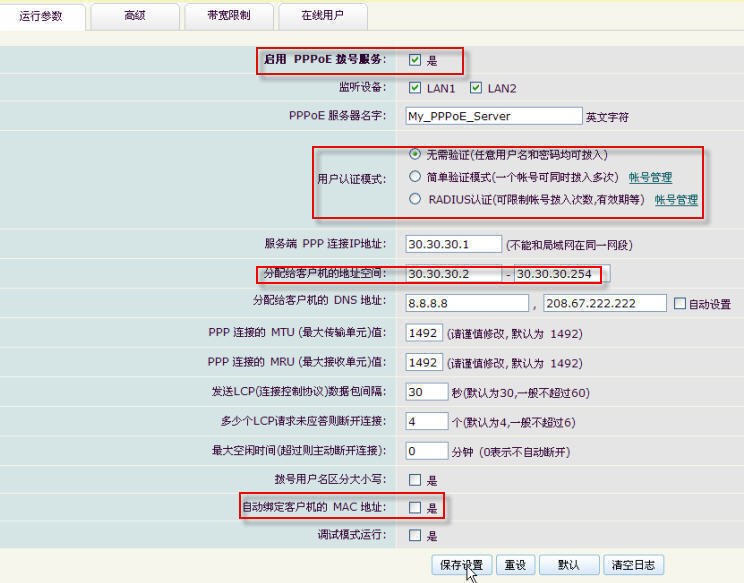 PPPoE 拨号服务