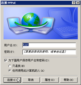 PPPoE 连接