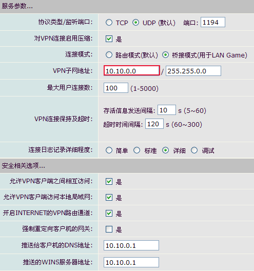 局域网互连桥接模式服务端设置1