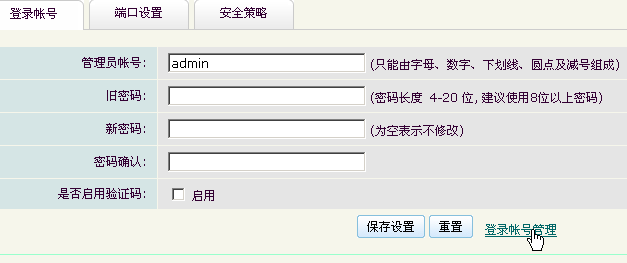 登录帐号管理