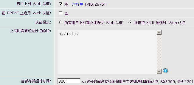 启用Web认证